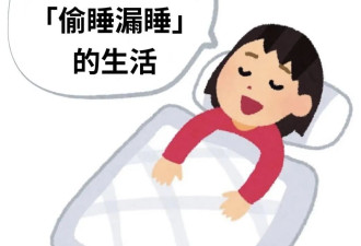 一种致癌+折寿的睡觉习惯，一定要趁早改掉，比熬夜更可怕！