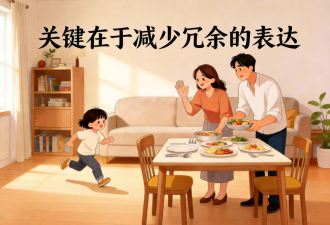 真心建议：叫孩子吃饭只叫一次
