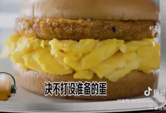 中国麦当劳用“中共官方腔”宣传 网友：听得蛋疼