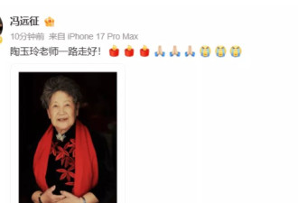 《柳堡的故事》演员陶玉玲去世：丧女丧夫3次患癌