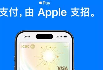 ApplePay在中国首次支持Visa卡跨境支付 网民大赞