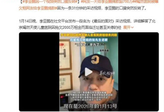 嫣然医院被曝欠租 网友给李亚鹏一天捐款700万
