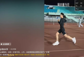 “最快女护士”张水华将参加“重马”，系宣布辞职后首战