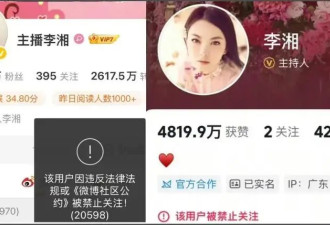 李湘账号被禁不到24小时，又牵扯出多位明星....