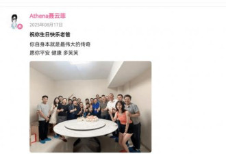 聂卫平73岁生日照曝光 脸色苍白，身材消瘦