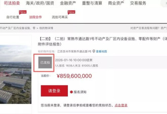 0次出价！被姚振华举报的观致资产二拍流拍
