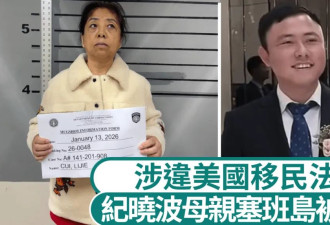 中国“女赌王”被美ICE逮捕！156亿黑金王国崩塌