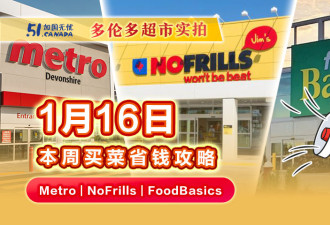 1月16日超市精选折扣!油米全部特价;三文鱼史低;2刀捡漏汉堡!