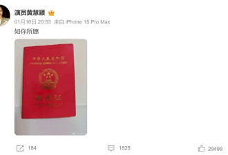 黄慧颐晒出红色结婚证封面回应保剑锋 配文“如你所愿”