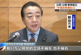 高市推动提前大选,在野两党组建新党,有何影响？