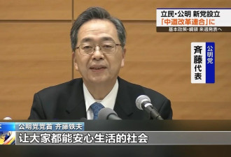 高市推动提前大选,在野两党组建新党,有何影响？