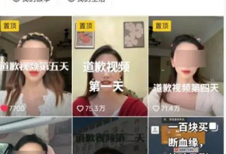 女子连续5天发视频向“出轨丈夫”道歉，当地回应