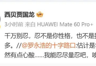 贾国龙、罗永浩均被禁言，微博CEO回应...