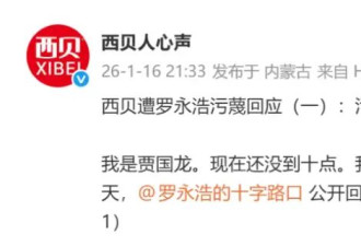 贾国龙、罗永浩均被禁言，微博CEO回应...