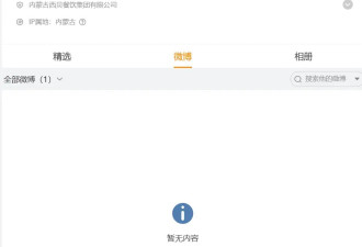 贾国龙、罗永浩均被禁言，微博CEO回应...