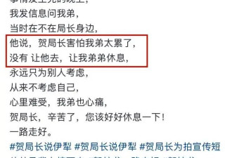 疑贺娇龙司机透露去世细节！摔到脑干....