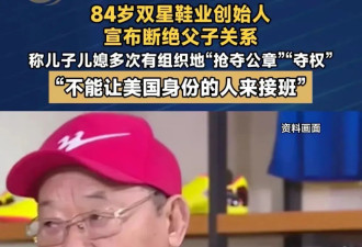 知名大佬自曝丑闻 愤怒“断亲” 与亲生儿子断绝关系