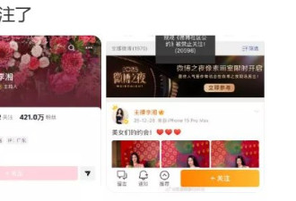 李湘全平台账号被禁止关注，自找的！