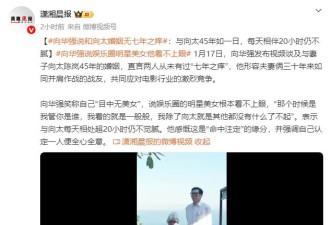 向华强说和向太婚姻无“七年之痒”：每天相伴20小时仍不腻