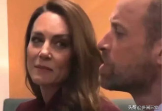 凯特王妃表情管理失控 再次引发婚姻危机