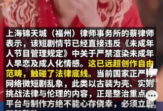 紧急下架！短剧中11岁女童演新娘7岁嫁人15岁生子惹众怒