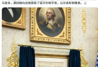 她想用一枚诺贝尔和平奖，把特朗普架在火上烤