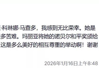 她想用一枚诺贝尔和平奖，把特朗普架在火上烤