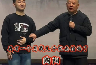 郭德纲正式升级做公公！“儿子”陶阳下个月大婚，儿媳模样俊俏