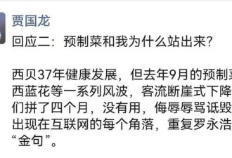 罗永浩喊停，贾国龙再发声：他让西贝雪上加霜