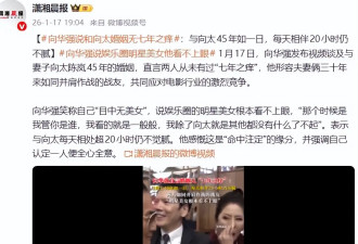 向华强自曝心里只有向太:那些明星美女我看不上眼