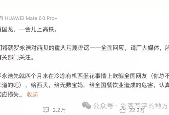 贾、罗双双被禁言，到这一步了？