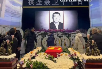 聂卫平追悼会！大儿子仍未改姓，棺木覆盖党旗
