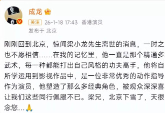 周星驰发文悼念梁小龙，直言永远怀念对方