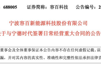 1200亿！宁德时代为何押注一家“小公司”