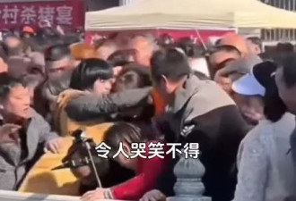 他办杀猪宴失控 数万人涌入蹭饭哄抢如“丧尸围城”