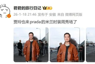 贾玲米兰时装周看秀，与马龙许光汉同框，盘发背头造型气场全开
