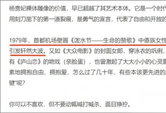 “裸体杨贵妃”争论背后,你是哪版本的进步主义？
