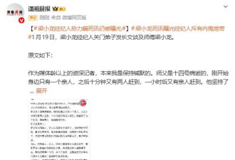梁小龙经纪人关门弟子发长文 斥有内鬼泄密师父死讯