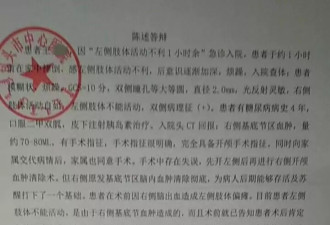 家属称男子三年前右脑出血被开左脑,医生发现出错又开右脑