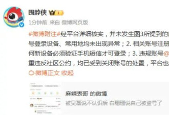 平台辟谣白珊珊被盗号：已关闭账号并上报公安
