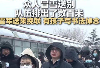 聂卫平葬礼：日籍长子站首位，大人物来了