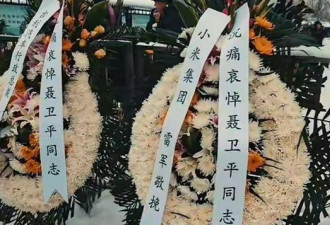 聂卫平葬礼：日籍长子站首位，大人物来了