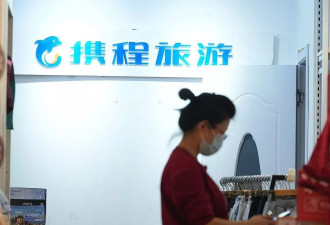 苦携程久矣？全网叫好！携程未逃过反垄断大锤