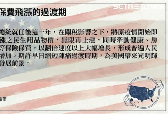 MAGA代价？物价翻倍保费飙 美国社会的真实声音