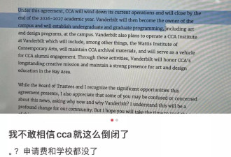 旧金山加州艺术学院倒闭! 黄仁勋砸22M也没救回