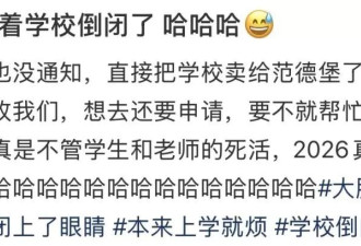 旧金山加州艺术学院倒闭! 黄仁勋砸22M也没救回