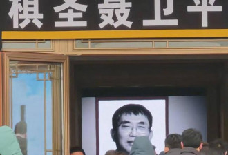 聂卫平葬礼，女儿聂云菲一行为，获得一致好评