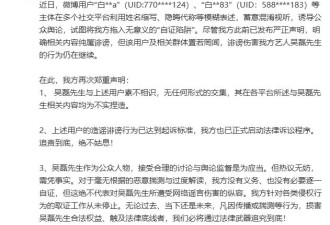 吴磊工作室再次发声明称已启动法律诉讼程序 白珊珊随即深夜发文道歉