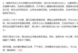 吴磊工作室再次发声明称已启动法律诉讼程序 白珊珊随即深夜发文道歉