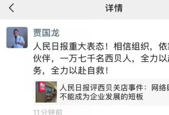 西贝和罗永浩事件，某报的观点是在转移矛盾